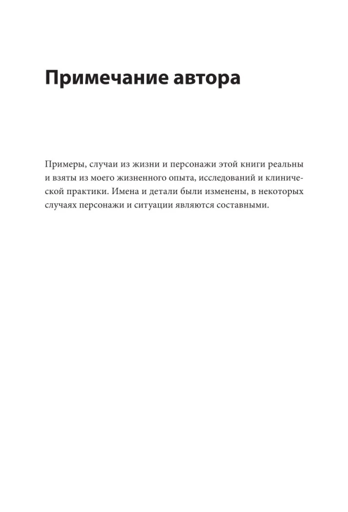 Свобода от нарцисса. Как выйти из травмирующих отношений